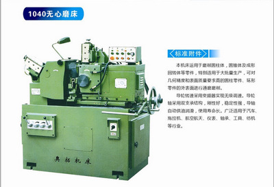 【廠家推薦供應優(yōu)質(zhì)1040無心磨床 外圓磨床(圖)】價格,廠家,圖片,磨床,余姚市奧拓精密機械廠-