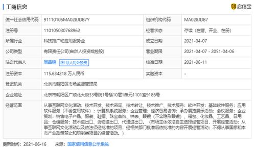 字節跳動投資布局再落子 注資北京心潮無限科技，深化互聯網文化生態